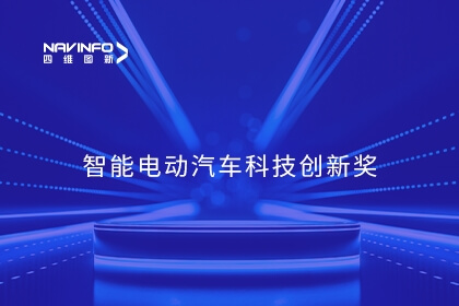 尊龙凯时相关企业杰发科技、六分科技荣获知鼎奖-智能电动汽车科技创新奖