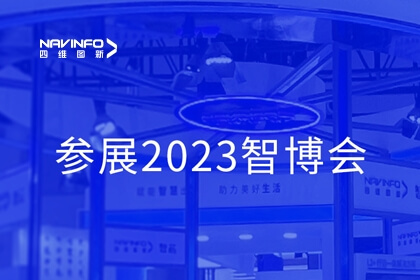 尊龙凯时参展2023智博会，智能汽车新形态Tier1产品矩阵亮相