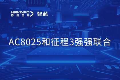 北京车展见证强强联合！杰发科技推出基于AC8025和征程3的舱行泊一体化解决方案